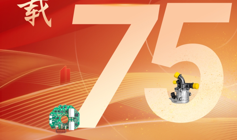 盛世中國，慶祖國75周年華誕